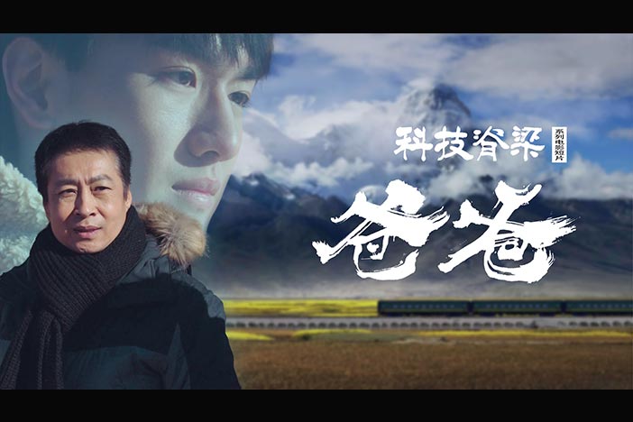 微剧《科技脊梁：爸爸》