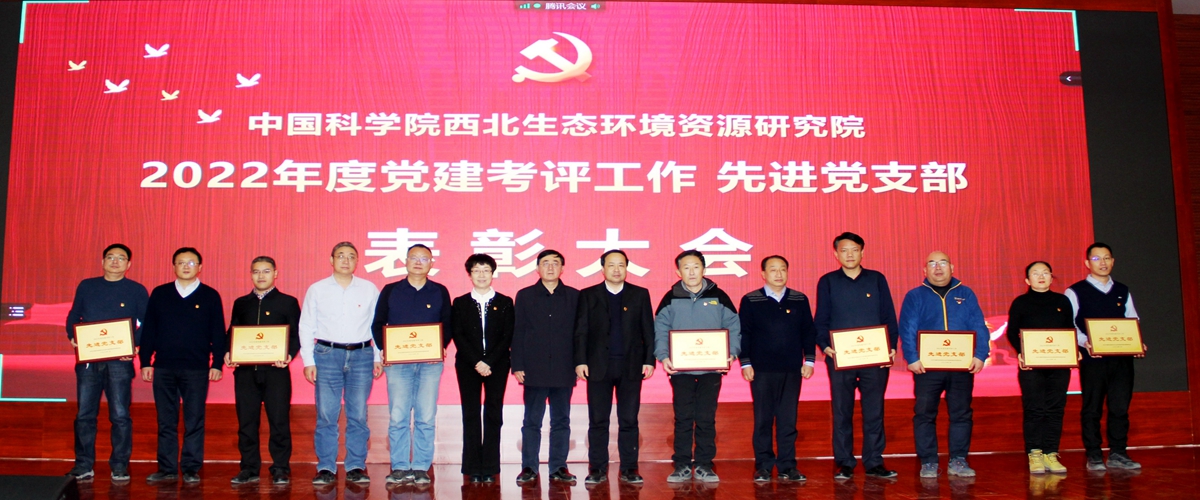 西北研究院表彰2022年度党建工作考评先进党支部
